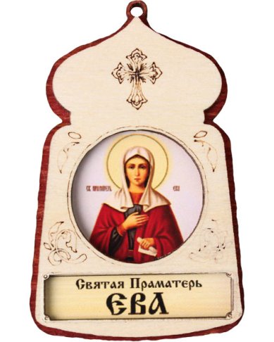 Иконы Ева святая Праматерь, икона подвесная 7 х 4,5 см (фанера, литография)