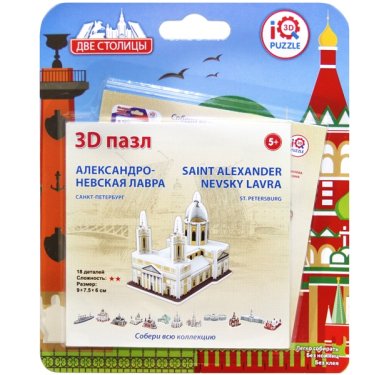 Утварь и подарки 3D пазл «Александро-Невская Лавра» (18 деталей, пенокартон)