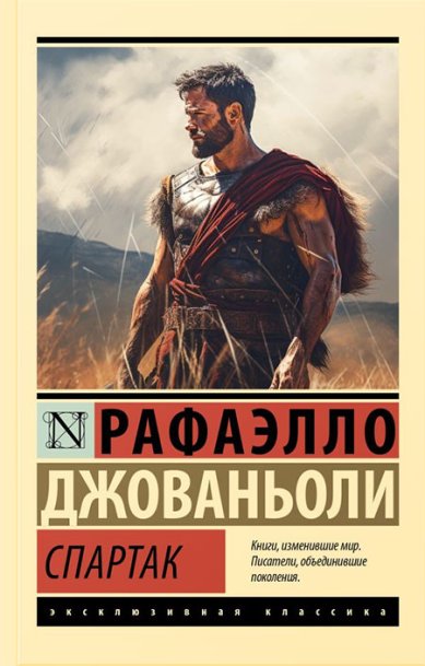 Книги Спартак