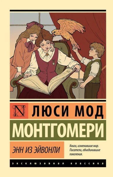 Книги Энн из Эйвонли Монтгомери Люси Мод