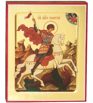 Иконы Георгий Победоносец икона на дереве (12,5 х 16 см)
