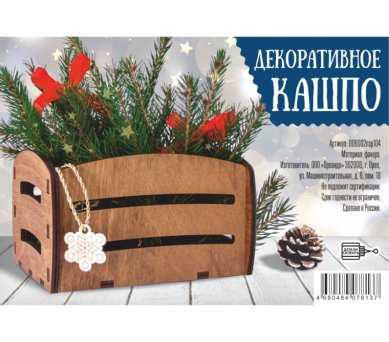 Утварь и подарки Декоративное кашпо (фанера)