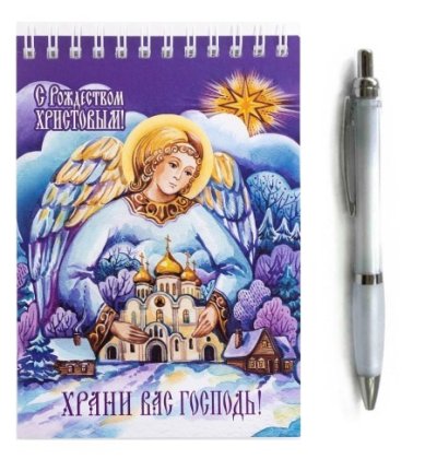 Утварь и подарки Подарочный набор «С Рождеством Христовым!» (блокнот, ручка)