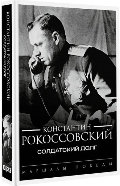 Книги Солдатский долг