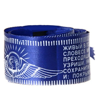 Утварь и подарки Лента-пояс «Живый в помощи»