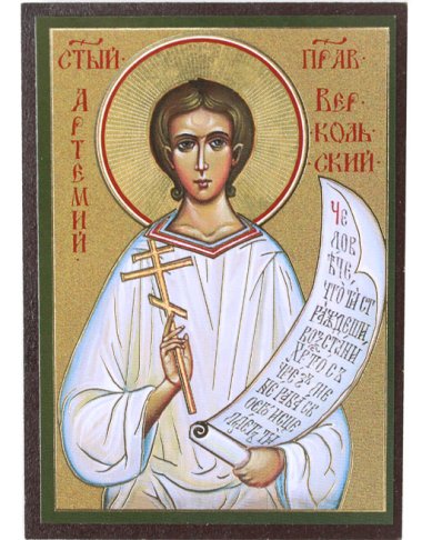 Иконы Артемий Веркольский икона на МДФ (6,3 х 9 см)