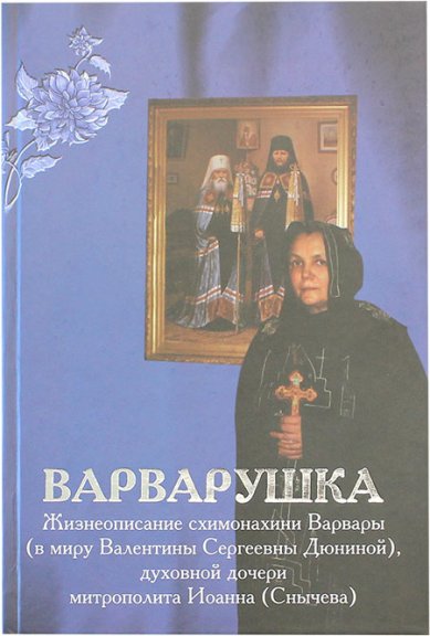 Книги Варварушка