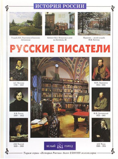 Книги Русские писатели