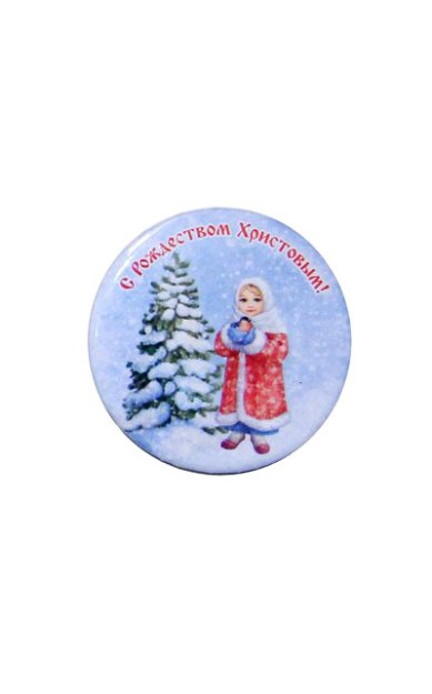 Утварь и подарки Магнит «С Рождеством Христовым!» (девочка со снегирем, елка)
