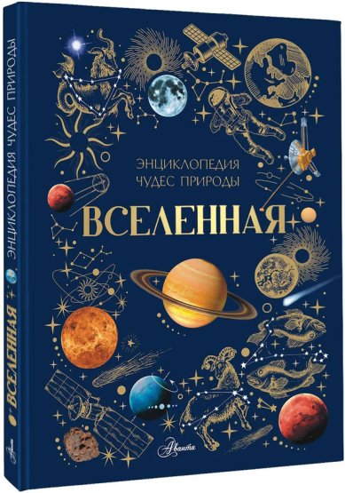 Книги Вселенная