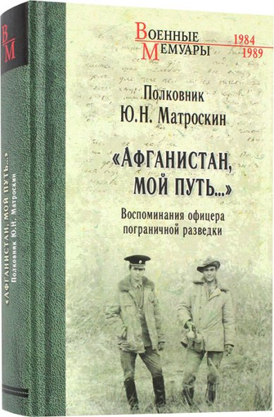 Книги Афганистан, мой путь...