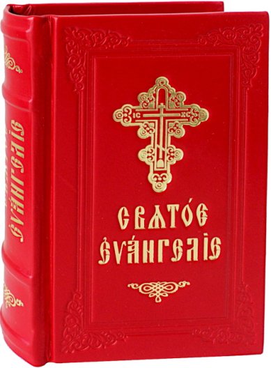 Книги Святое Евангелие на церковнославянском языке, кожаный переплет