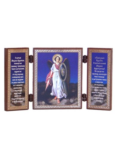 Иконы Михаил Архангел с молитвой складень тройной (13 х 7,5 см)