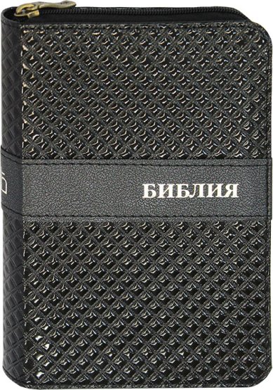 Книги Библия на молнии (черная обложка)