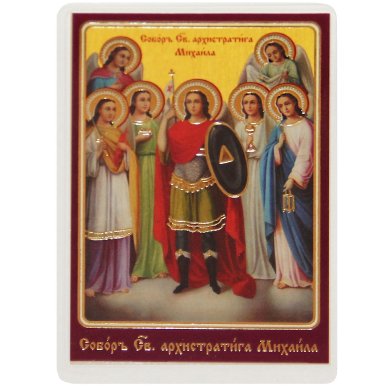 Иконы Собор Архистратига Михаила икона ламинированная (6,5 х 9,5 см)