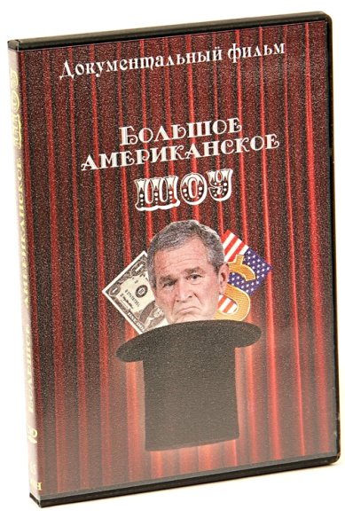 Православные фильмы Большое американское шоу DVD