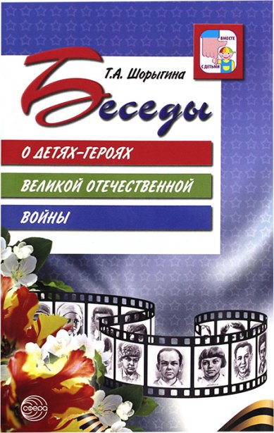 Книги Беседы о русском лесе. Методические рекомендации