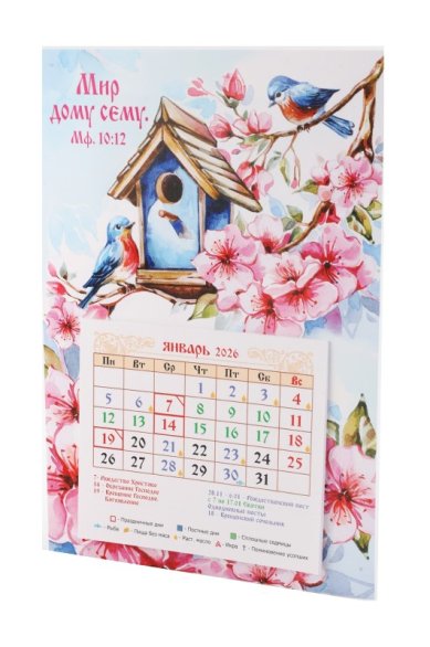 Книги Календарь на магните «Мир дому сему» с отрывным блоком 2026 год