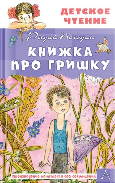 Книги Книжка про Гришку