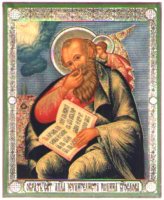 Иконы Иоанн Богослов икона литография на дереве (13 х 16 см)