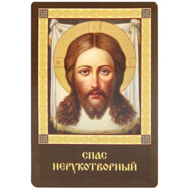 Иконы Спас Нерукотворный 10 Заповедей Божиих бумажная икона (5,5 х 8,5 см)