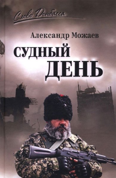 Книги Судный день