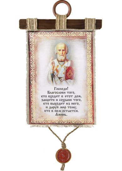 Иконы Благословение дома Николай Чудотворец, на холсте 21,5 х 33 см