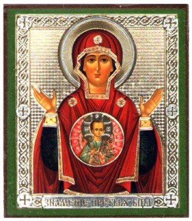 Иконы Знамение Божией Матери, икона литография на дереве (6 х 7 см)