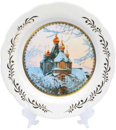 Утварь и подарки Тарелка декоративная «С Рождеством Христовым!» (диаметр 17,5 см)