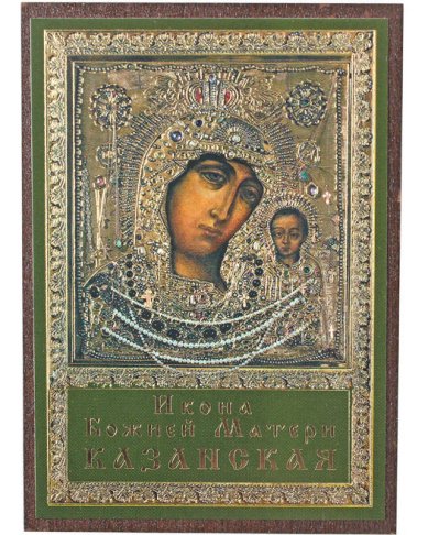 Иконы Казанская икона Божией Матери на МДФ (6,3 х 9 см)