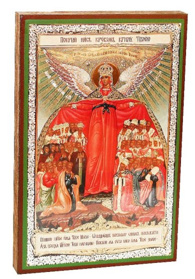 Иконы Покрый нас кровом крылу Твоею икона Божией Матери литография на дереве (13х19,5 см, Тиль)