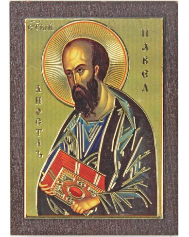 Иконы Павел апостол икона на МДФ (4 х 6 см)