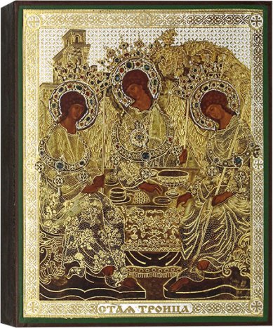 Иконы Святая Троица, икона 13 х 16 см