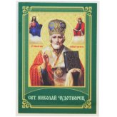 Иконы Николай Чудотворец икона ламинированная (6,5 х 9,5 см)