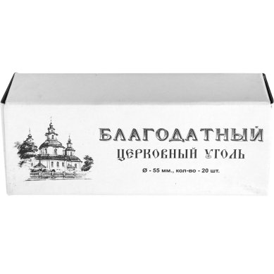 Утварь и подарки Уголь кадильный для служб (D=5,5 см, в упаковке 20 таблеток)