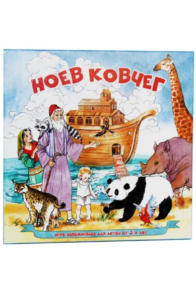 Утварь и подарки Игра-запоминайка «Ноев Ковчег» для детей от 3-х лет