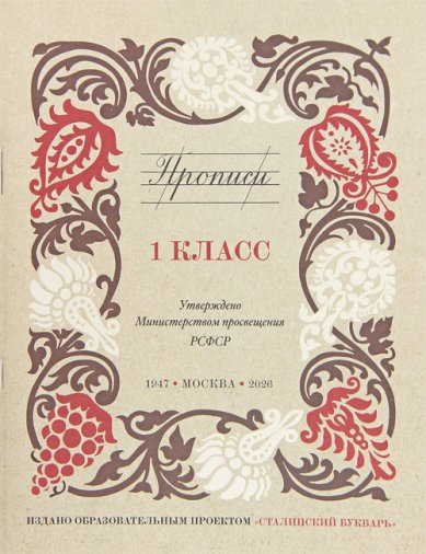 Книги Прописи 1 класс. Воскресенская А.И., Ткаченко Н.И.