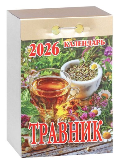 Книги Православная кухня. Отрывной календарь на 2026 год