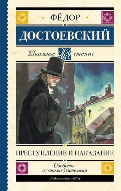 Книги Преступление и наказание Достоевский Федор Михайлович