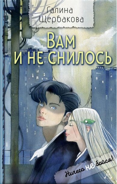 Книги Вам и не снилось