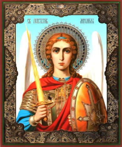 Иконы Михаил Архангел икона на оргалите (18 х 22 см, Софрино)