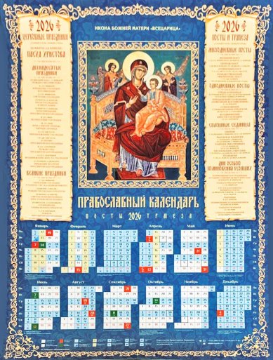 Книги Всецарица. Календарь православный листовой А2 на 2026 г