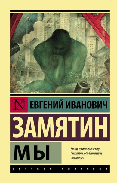 Книги Мы. Роман