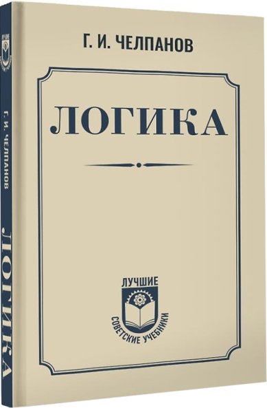 Книги Логика