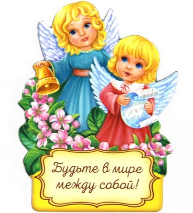 Утварь и подарки Магнит пасхальный «Два ангела» (5 х 7 см)
