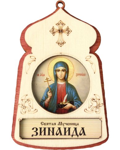 Иконы Зинаида святая мученица, икона подвесная 7 х 4,5 см (фанера, литография)