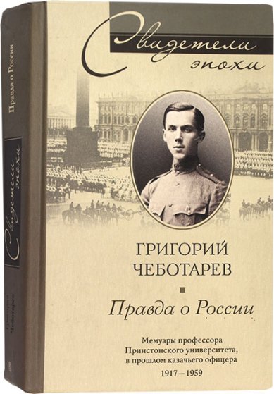Книги Правда о России