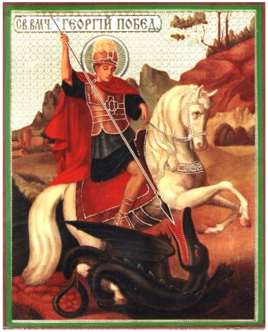 Иконы Георгий Победоносец икона литография на дереве (13 х 16 см)
