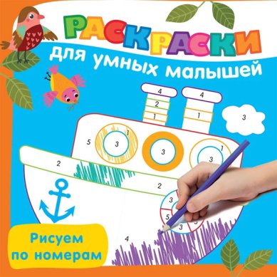 Книги Рисуем по номерам