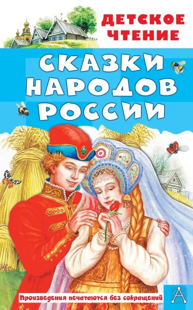Книги Сказки народов России